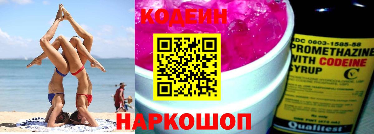 Кодеин напиток Lean (лин)  Кодеин Purple Drank  Карабулак  Вход с VPN 